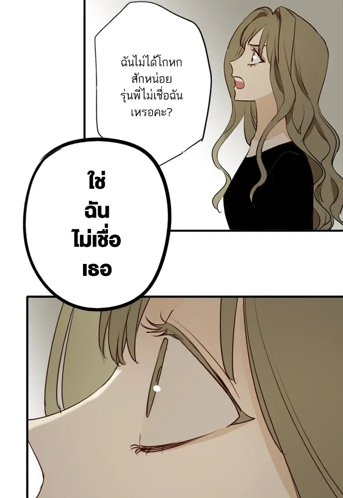 ฉันเปล่าร้องไห้ซะหน่อย ตอนที่ 57 รูปที่ 7