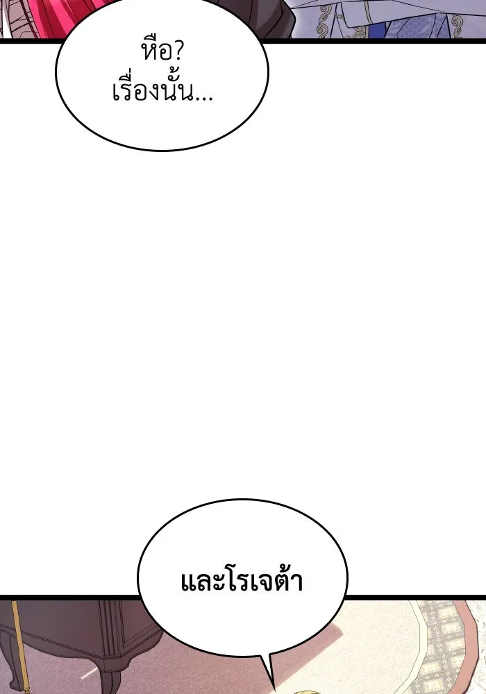 ทำแบบนี้ไม่ได้เพคะ องค์ชาย ตอนที่ 49 รูปที่ 25