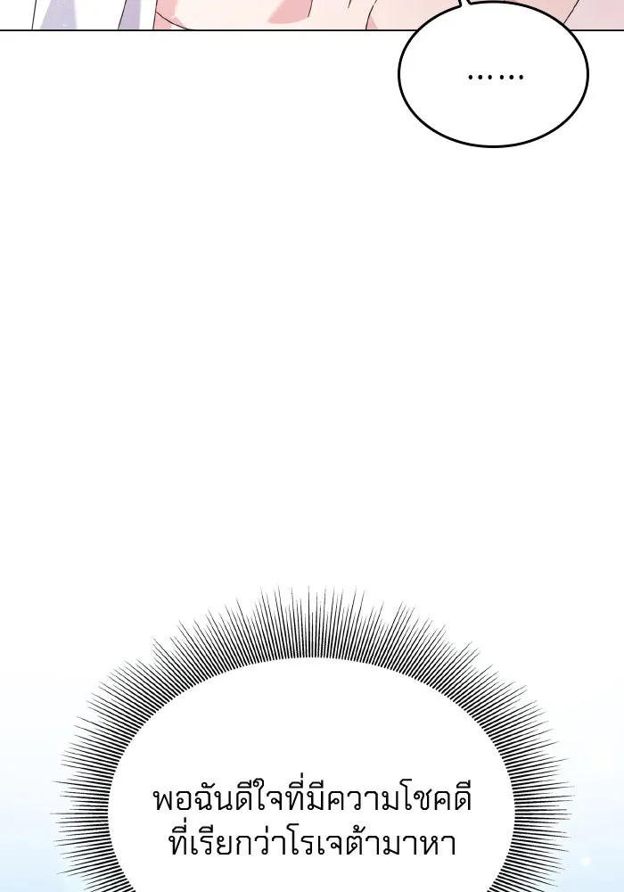 ทำแบบนี้ไม่ได้เพคะ องค์ชาย ตอนที่ 37 รูปที่ 26