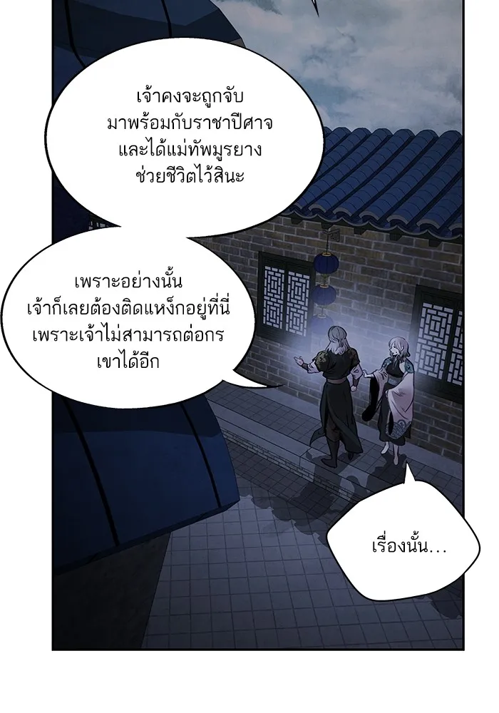 อาซา ตอนที่ 46 ทางเลือก รูปที่ 29