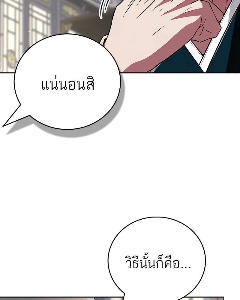 สุดยอดเทรนเนอร์แห่งยุทธภพ ตอนที่ 45 เหตุผลที่สองและข้อเสนอ รูปที่ 130