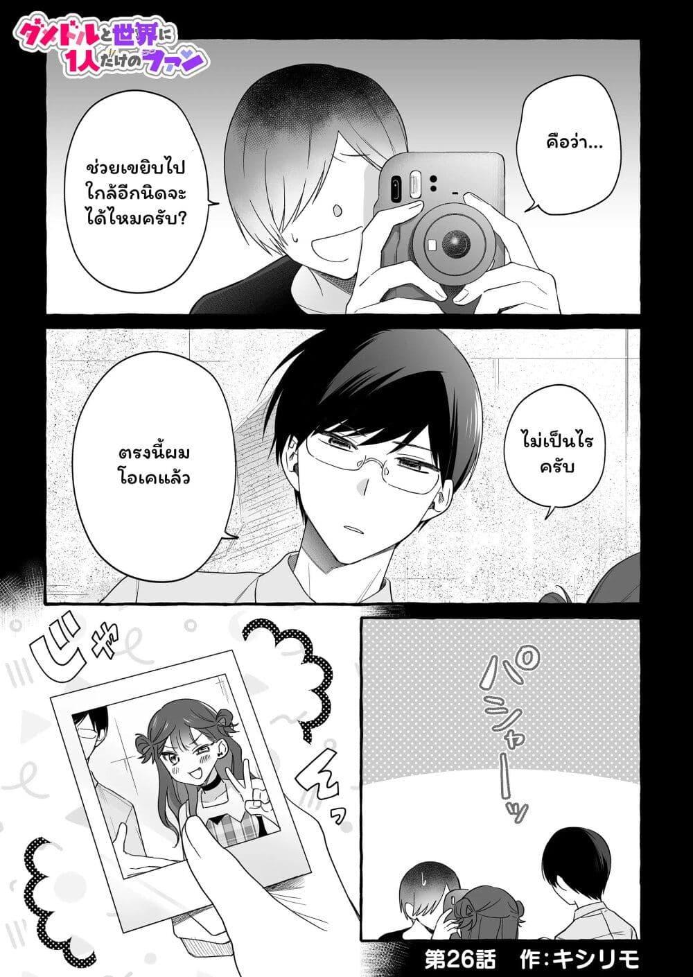 Manga-lc-com อ่านมังงะ อ่านการ์ตูน ออนไลน์ ฟรี Damedol to Sekai ni Hitori Dake no Fan ตอนที่ 1 2 3 4 5 6 7 8 9 10 11 12 13 14 ฟรี ไม่มีโฆษณา Manga-lc - อ่าน มังงะ อ่าน การ์ตูน ออนไลน์ อ่านมังงะ ฟรี