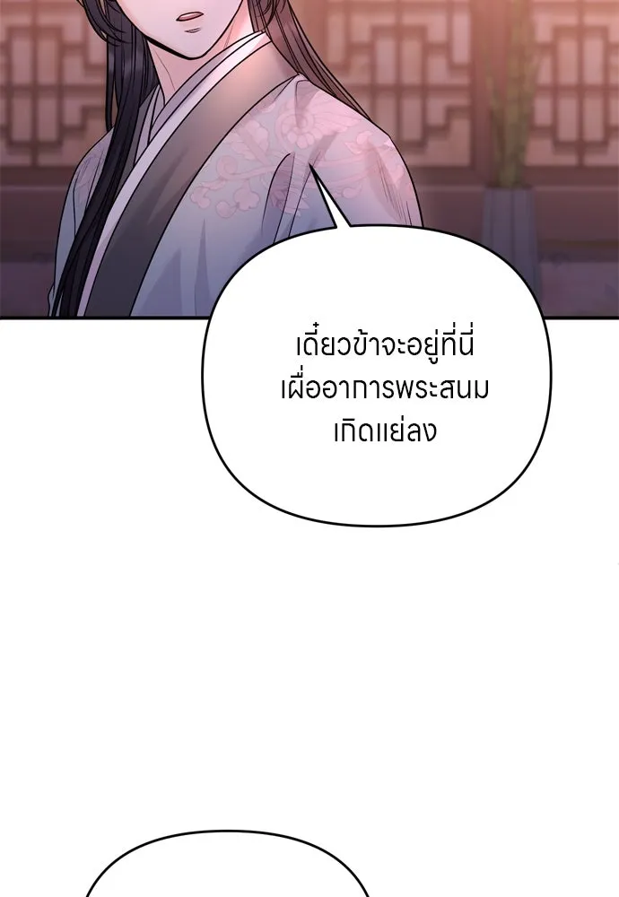 ข้าเนี่ยนะเป็นพระสนม ตอนที่ 58 เป็นเจ้าจริง ๆ งั้นหรือ… รูปที่ 76