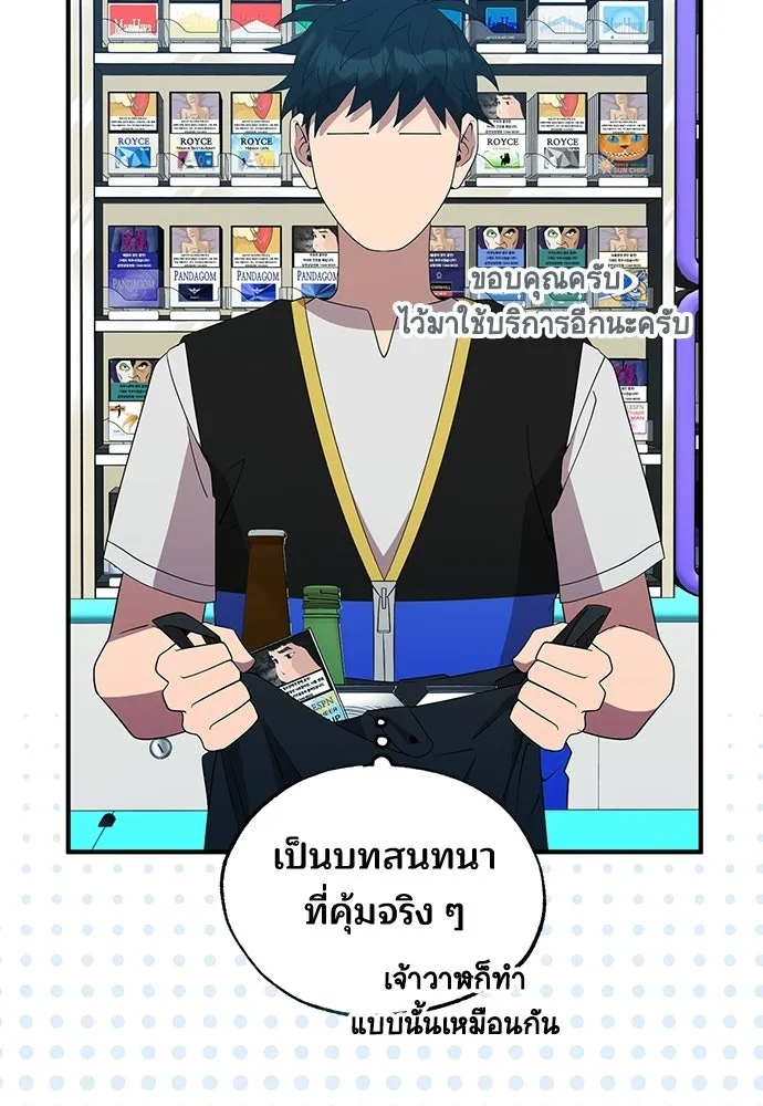 ร้านสะดวกซื้อต่างโลก ตอนที่ 49 รูปที่ 70