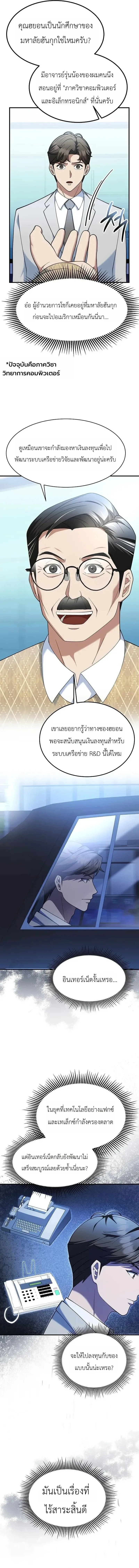 Chairman who wants to live a life of leisure ท_านประธานคนน_แค_อยากสบาย ตอนที่ ตอนที่ 17 รูปที่ 9