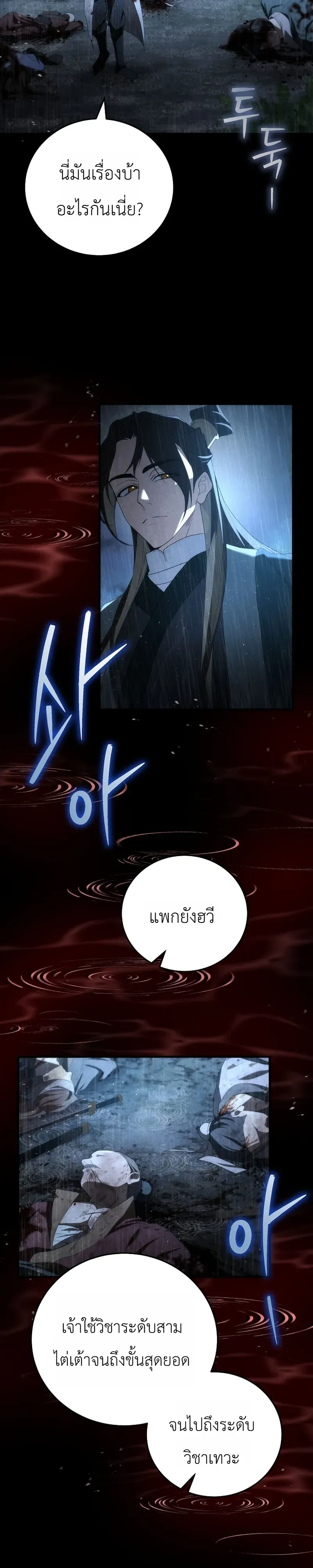 Third-Rate Martial Family Becomes the Best Under Heaven ข_าเน_ยแหละ จะพาตระก_ลช_นสามเป_นหน_งในใต_หล_า_ ตอนที่ ตอนที่ 1 รูปที่ 12