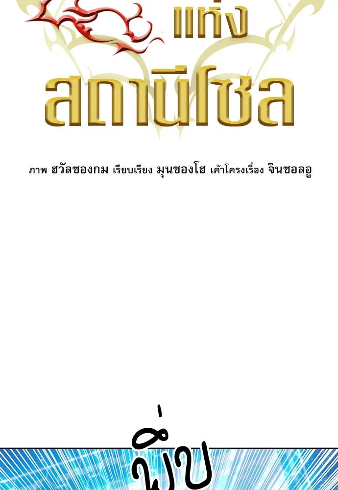 ดรูอิดแห่งสถานีโซล ตอนที่ 83 รูปที่ 32