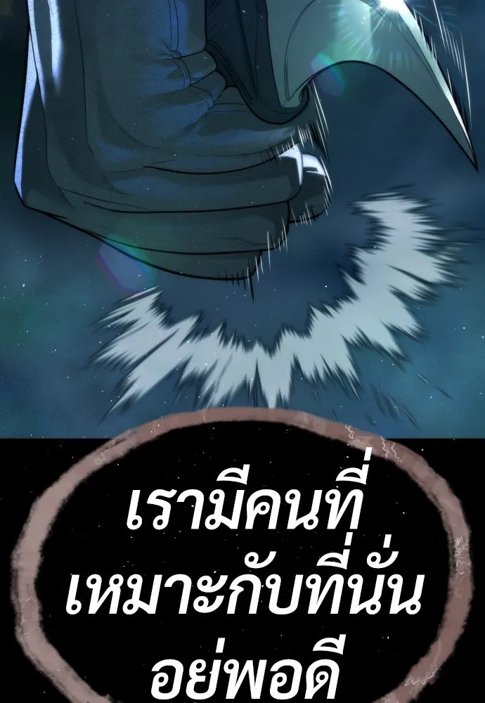 นักฆ่าย้อนวัย ตอนที่ 76 รูปที่ 232