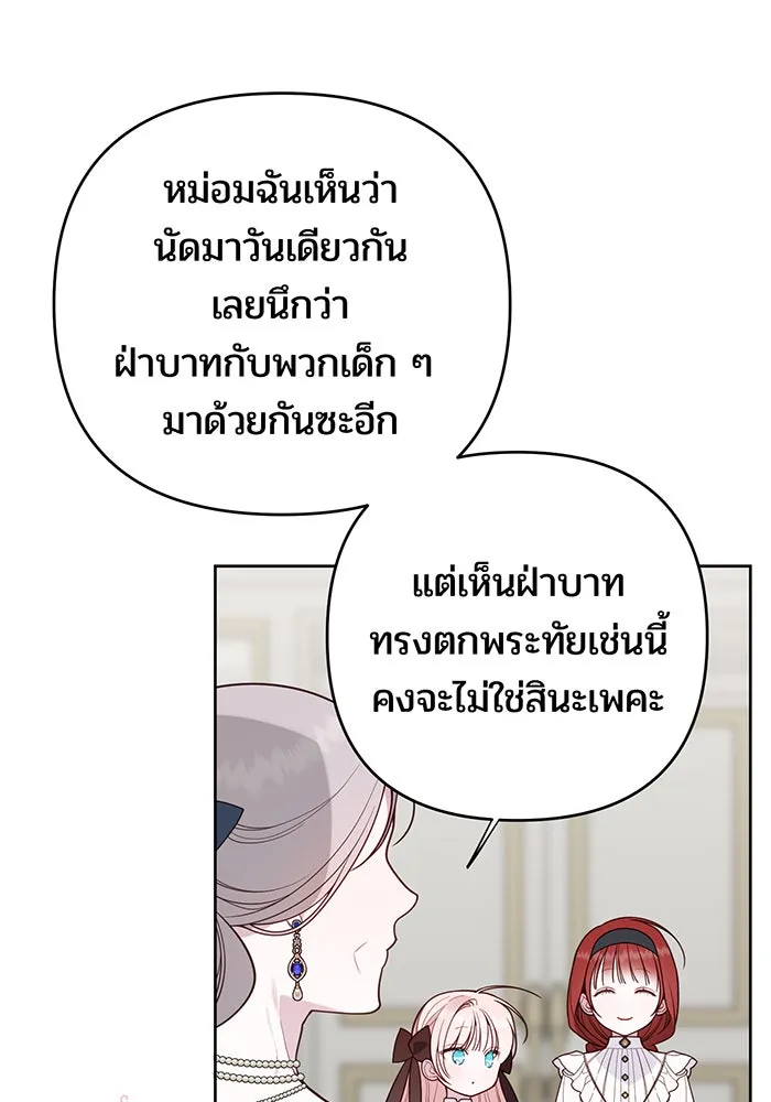 หนูน้อยทรราช ตอนที่ 124 รูปที่ 14