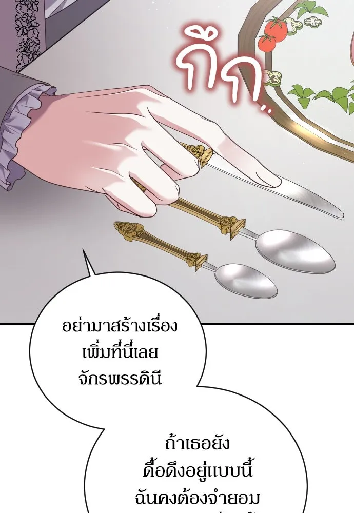 หมาป่าคู่เคียงบัลลังก์ ตอนที่ 2 รูปที่ 86