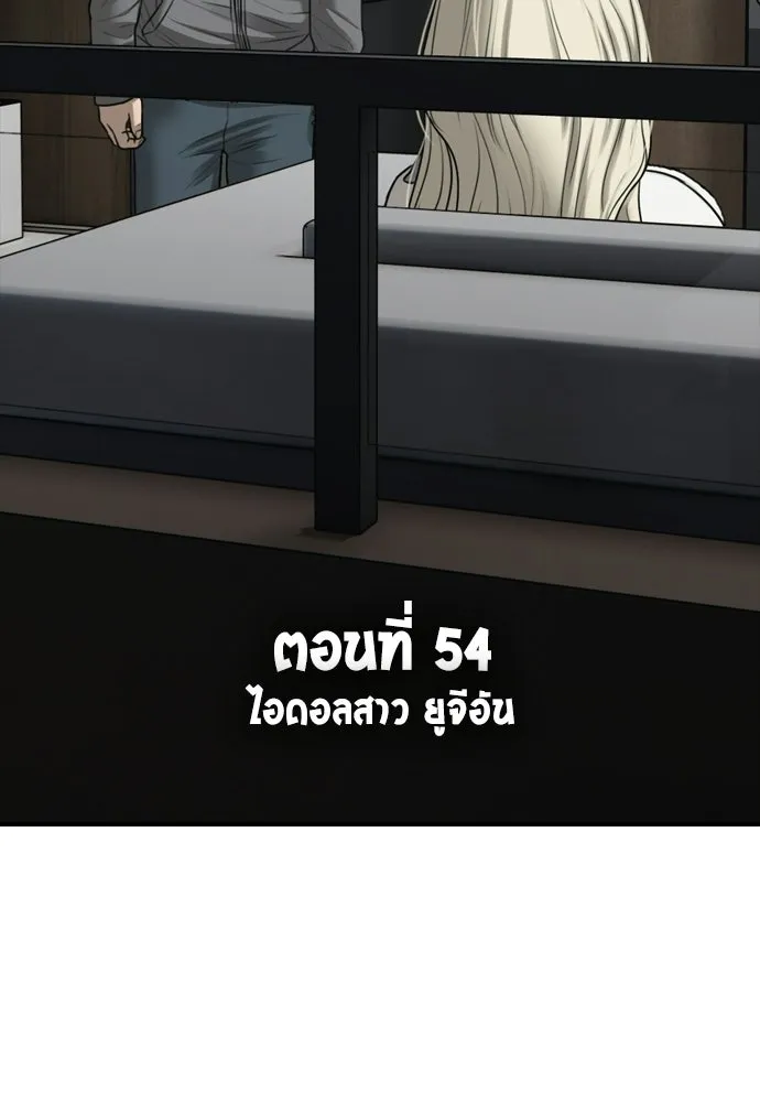 ผู้กล้าฝ่าวันสิ้นโลก ตอนที่ 54 ไอดอลสาว ยูจีอัน รูปที่ 16