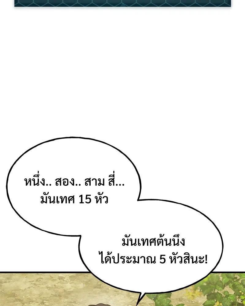 ปลูกผักพิชิตหอคอย ตอนที่ 8 รูปที่ 71