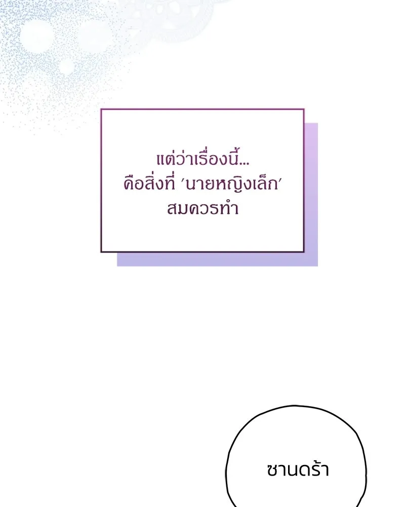 จุ๊บรัก คุณหมาป่า ตอนที่ 17 รูปที่ 139