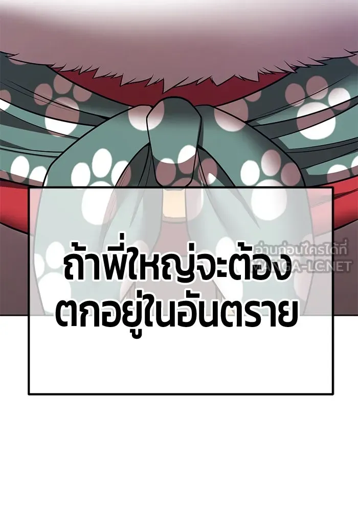 +99 ท่อนไม้พร้อมบวก ตอนที่ 54 ดิเมนชันอีตเตอร์ (2) รูปที่ 234