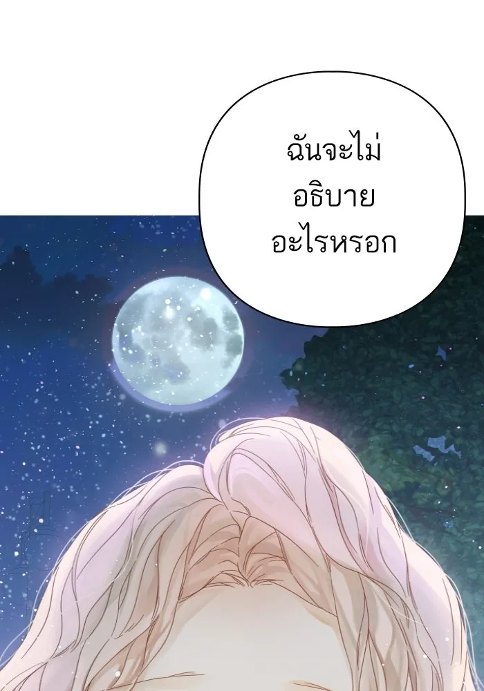 ฉันมันร้าย หรือเพราะโลกไม่น่ารัก ตอนที่ 115 รูปที่ 20