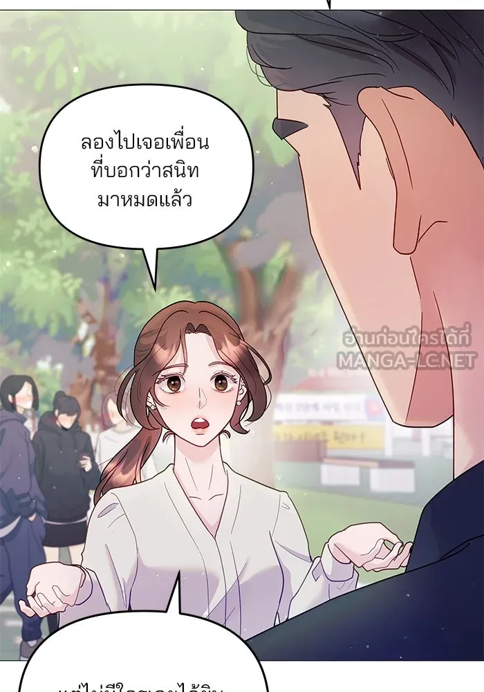 คู่มือคว้าหัวใจนายตัวร้าย ตอนที่ 7 รูปที่ 21