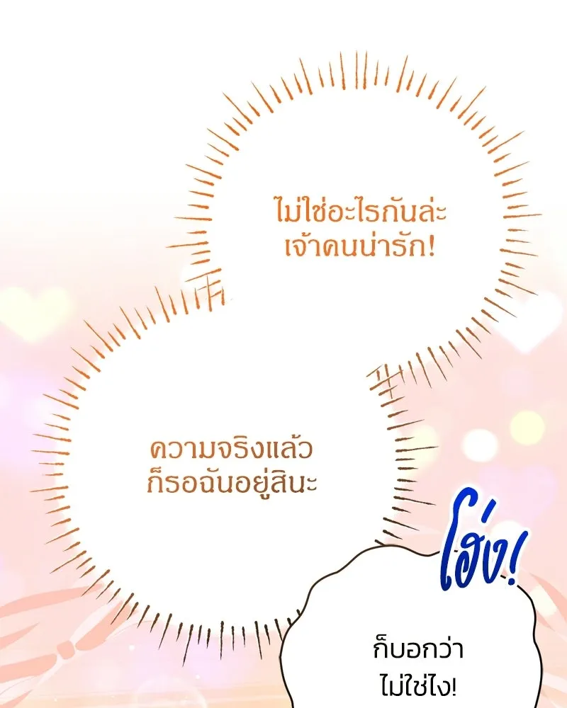 จุ๊บรัก คุณหมาป่า ตอนที่ 5 รูปที่ 97