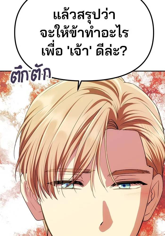 เกมรักจับสามี ตอนที่ 33 รูปที่ 86
