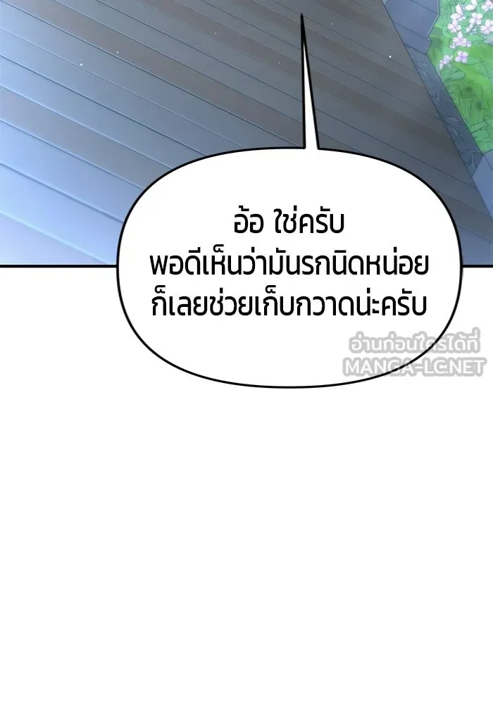 นักออกแบบเขาวงกตระดับชาติ ตอนที่ 8 รูปที่ 75