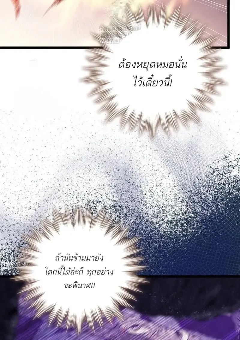 Dragon-Devouring Mage ย_อนเวลาจอมเวทย_กล_นม_งกร ตอนที่ ตอนที่ 137 รูปที่ 18