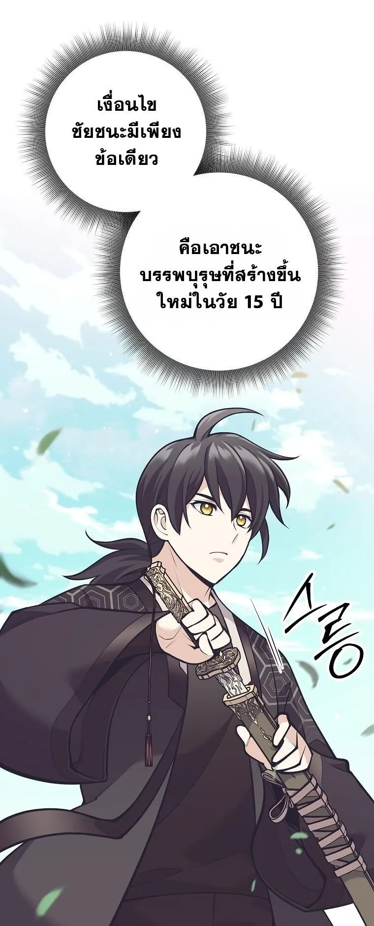 The Illegitimate Who Devours Weapons บ_ตรนอกสมรสผ_กล_นก_นศาสตรา ตอนที่ ตอนที่ 31 รูปที่ 45