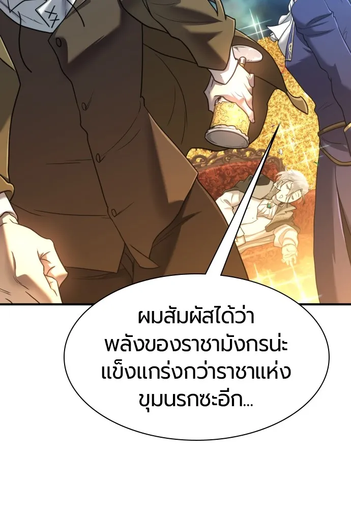 ยอดสถาปนิกผู้พิทักษ์อาณาจักร ตอนที่ 120 รูปที่ 104