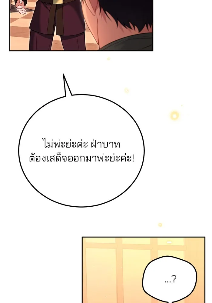 แผนหย่าสามีทรราช ตอนที่ 83 รูปที่ 43