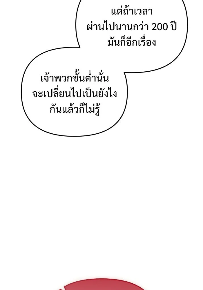 อัศวินดำล่าท้าเวลา ตอนที่ 56 รูปที่ 118