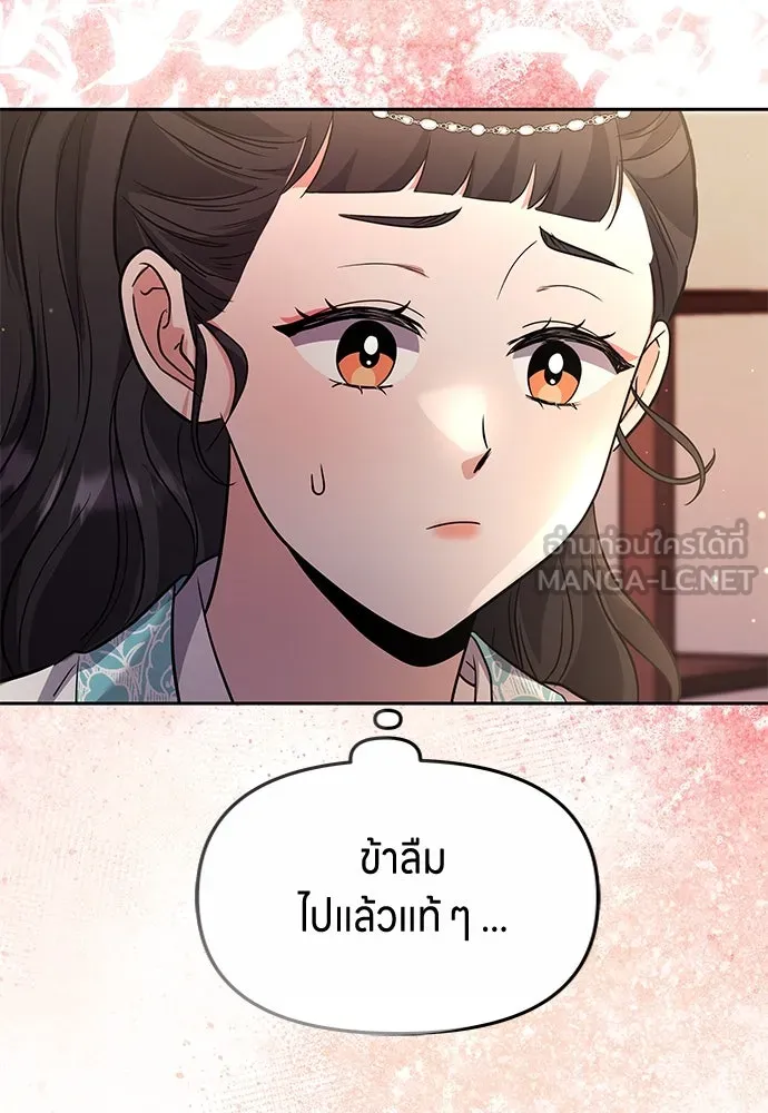 ข้าเนี่ยนะเป็นพระสนม ตอนที่ 71 ควรแลกความลับกันหรือไม่ รูปที่ 93