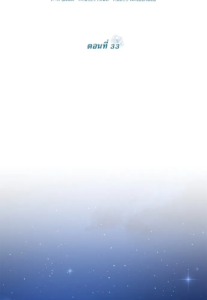 สาวใช้อย่างฉัน ขอเลือกหันหลังให้นาย ตอนที่ 33 รูปที่ 17