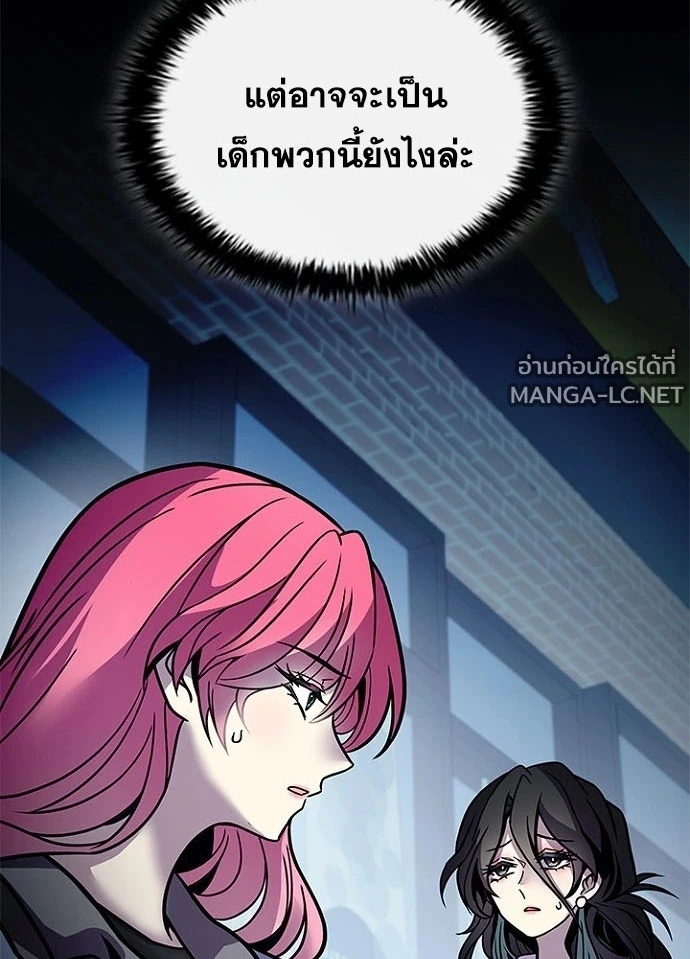 Villain to kill ตอนที่ 244 รูปที่ 24