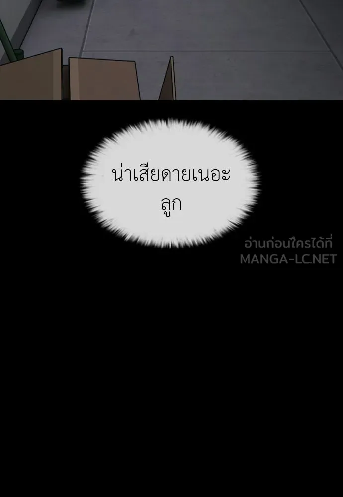 ผู้กล้าฝ่าวันสิ้นโลก ตอนที่ 54 ไอดอลสาว ยูจีอัน รูปที่ 54