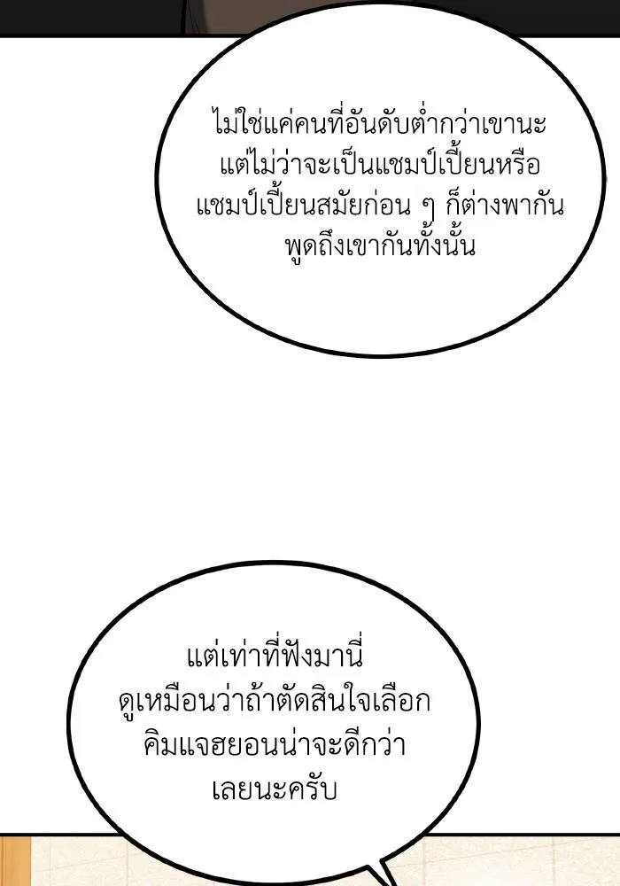 ราชาแห่งอ็อกทากอน ตอนที่ 38 รูปที่ 71