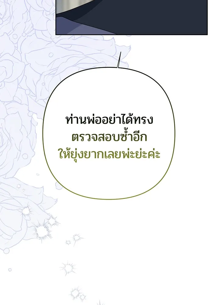 หนูน้อยทรราช ตอนที่ 117 รูปที่ 22