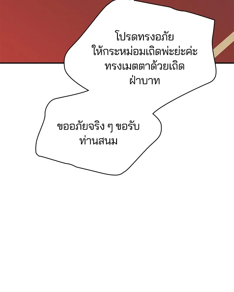 คนรักตายกลายเป็นทรราช ตอนที่ 11 รูปที่ 116