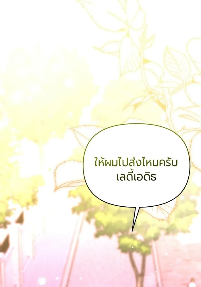 แด่ดยุกผู้สมบูรณ์แบบ ตอนที่ 8 รูปที่ 101