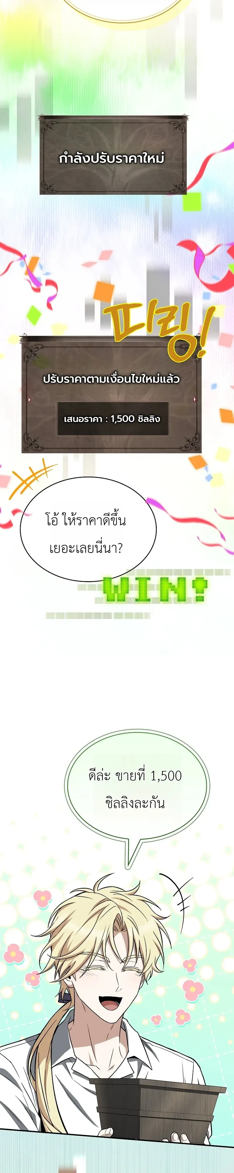 To Hell with Being Heir_ I_m going to Heal ช_างห_วตำแหน_งทายาทส_ ฉ_นขอไปใช_ช_ว_ตช_ลๆด_กว_า ตอนที่ ตอนที่ 25 รูปที่ 13