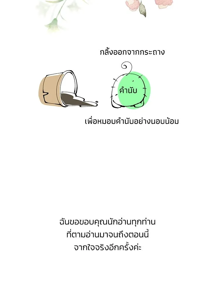 องค์ชายผู้อื้อฉาว ตอนที่ บทส่งท้ายซีซัน 4 รูปที่ 8
