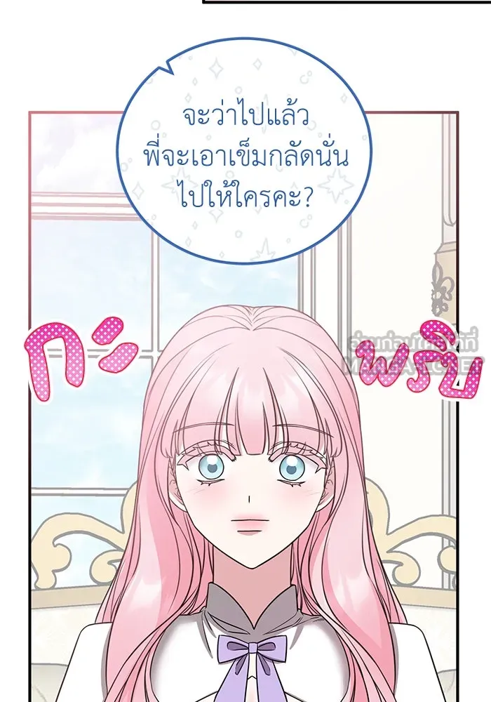 ครอบครัวพรรค์นั้น ฉันไม่มีวันกลับไป ตอนที่ 28 รูปที่ 3