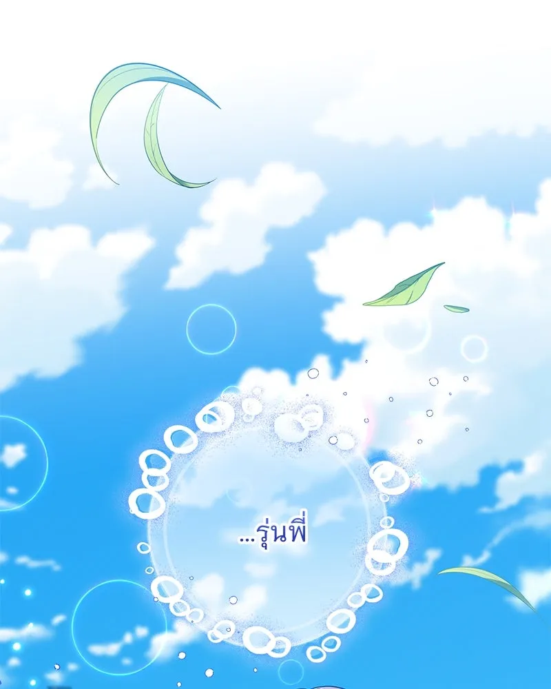 อนาคตพบรัก ตอนที่ 50 (ตอนจบ) รูปที่ 26