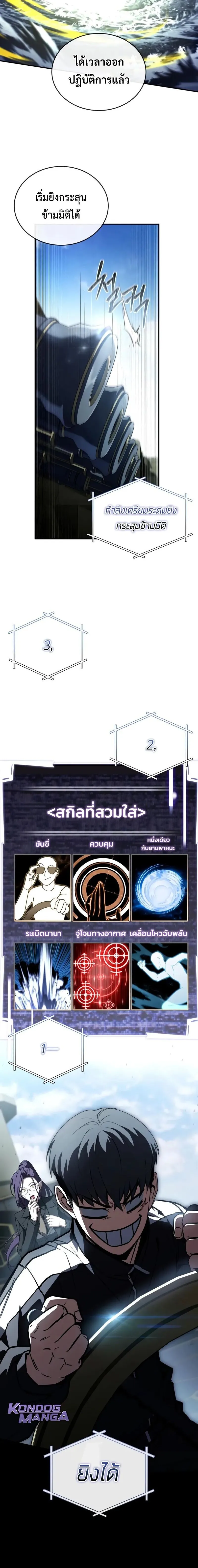 Trait Hoarder ตอนที่ ตอนที่ 65 รูปที่ 20