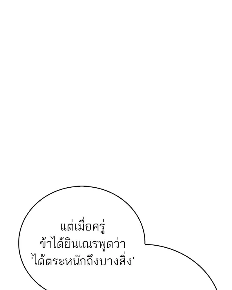 สุดยอดเทรนเนอร์แห่งยุทธภพ ตอนที่ 45 เหตุผลที่สองและข้อเสนอ รูปที่ 128