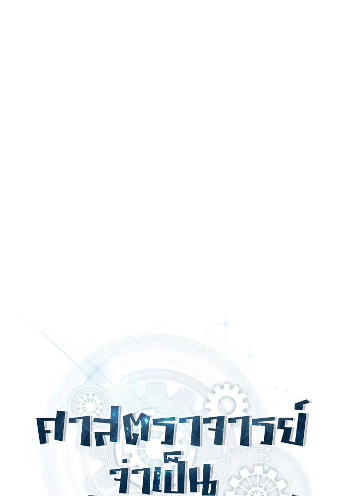 ศาสตราจารย์จำเป็นแห่งอะคาเดมี ตอนที่ 17 รูปที่ 14