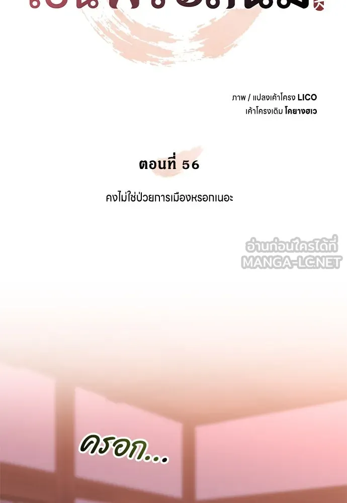 ข้าเนี่ยนะเป็นพระสนม ตอนที่ 56 คงไม่ใช่ป่วยการเมืองหรอกเนอะ รูปที่ 15