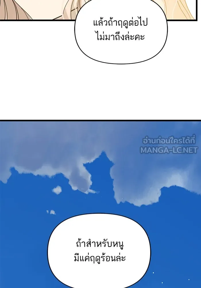 ฉันมันร้าย หรือเพราะโลกไม่น่ารัก ตอนที่ 156 รูปที่ 24