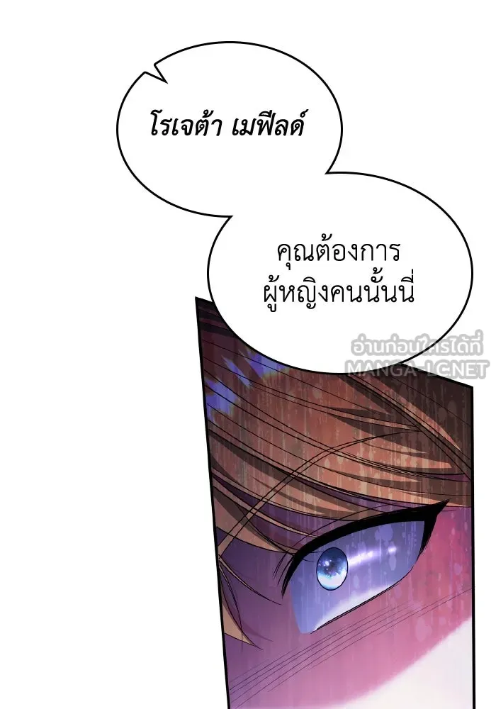 ทำแบบนี้ไม่ได้เพคะ องค์ชาย ตอนที่ 72 รูปที่ 9
