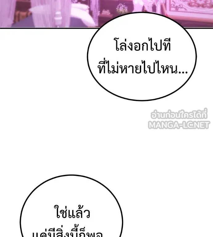 เรียกฉันว่าพระเจ้า ตอนที่ 66 รูปที่ 32