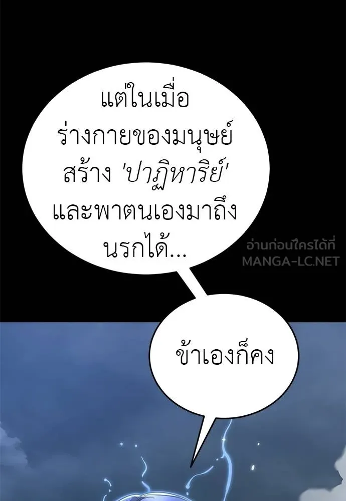 ยมราชลงทัณฑ์ ตอนที่ 110 รูปที่ 124