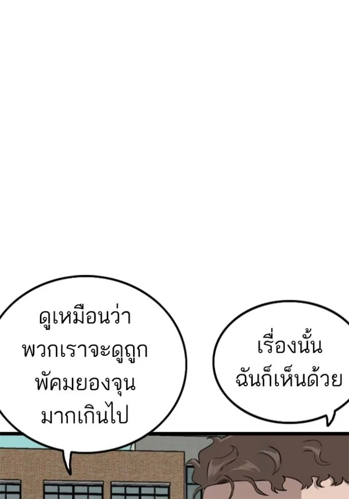bad guy ตอนที่ 222 รูปที่ 92