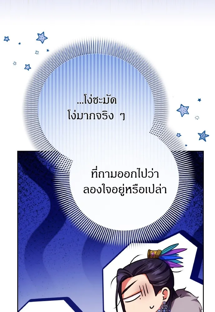 ข้าเนี่ยนะเป็นพระสนม ตอนที่ 107 เหมือนหนู รูปที่ 5